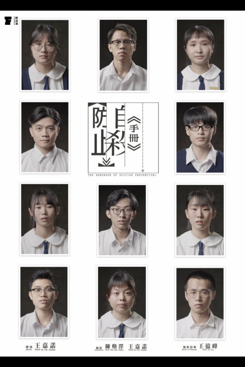 Imatge de 防止自殺手冊