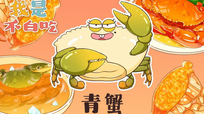 Still image for Wo Shi Bu Bai Chi season 1 episode 60: Episode 60 Still image for Wo Shi Bu Bai Chi season 1 episode 60: Episode 60