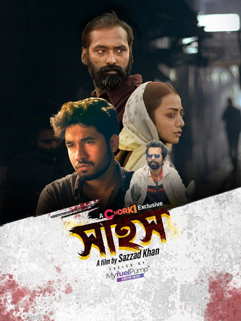 Imatge de সাহস