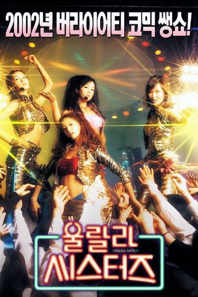 Imatge de 울랄라 씨스터즈