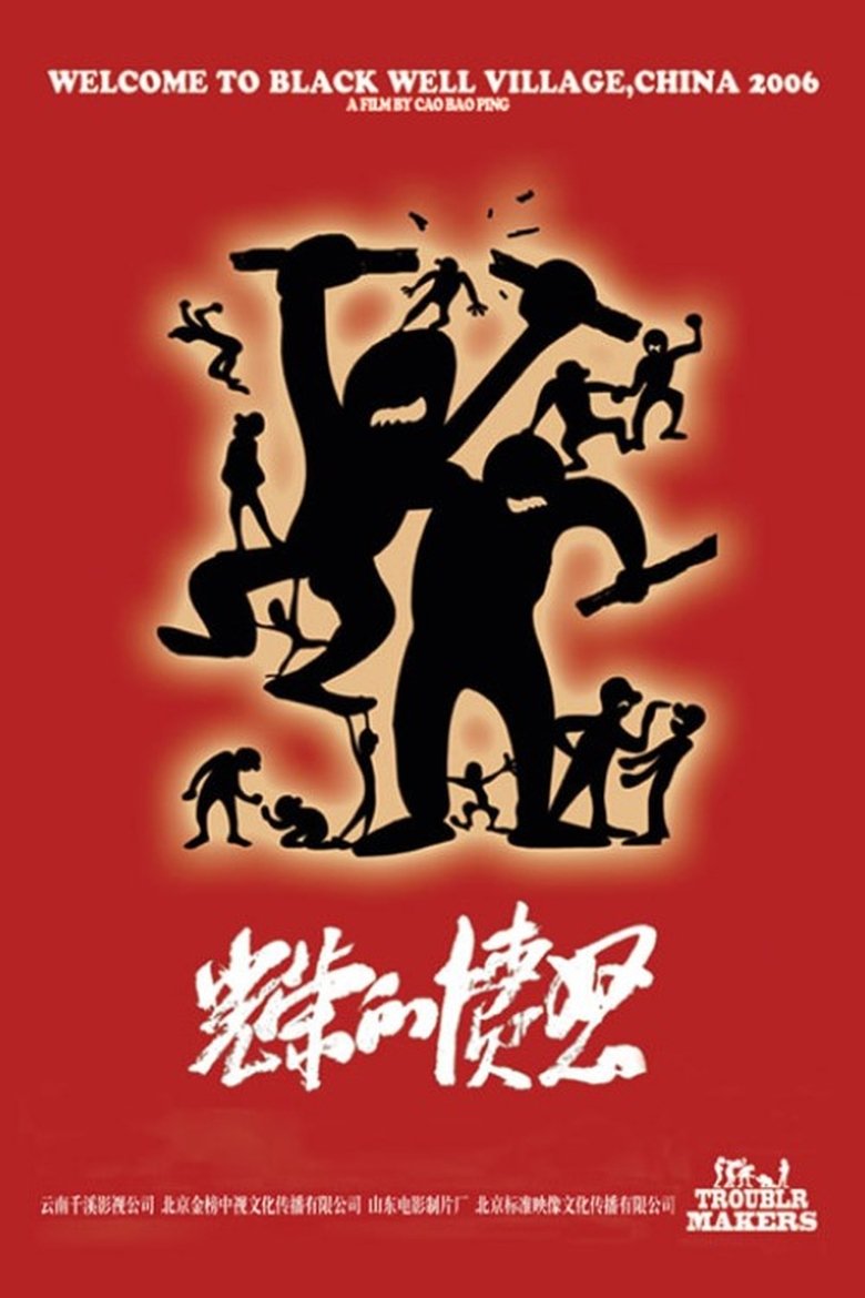 Trouble Makers main poster