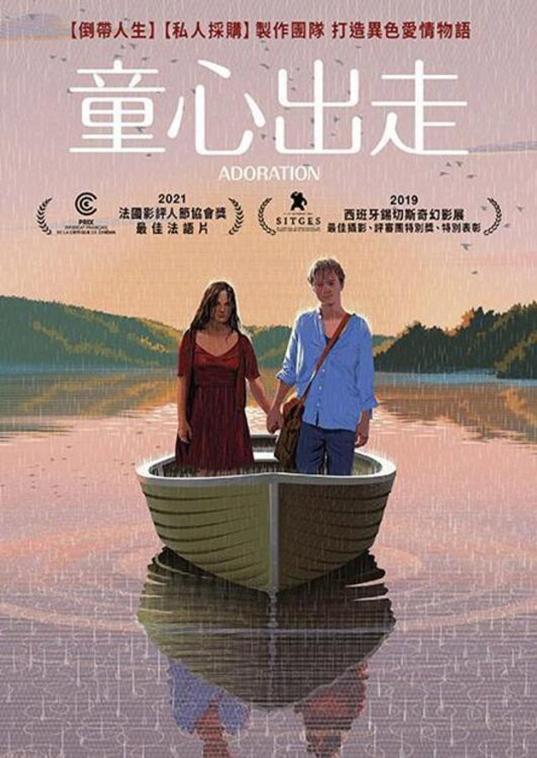 爱慕 (2020)