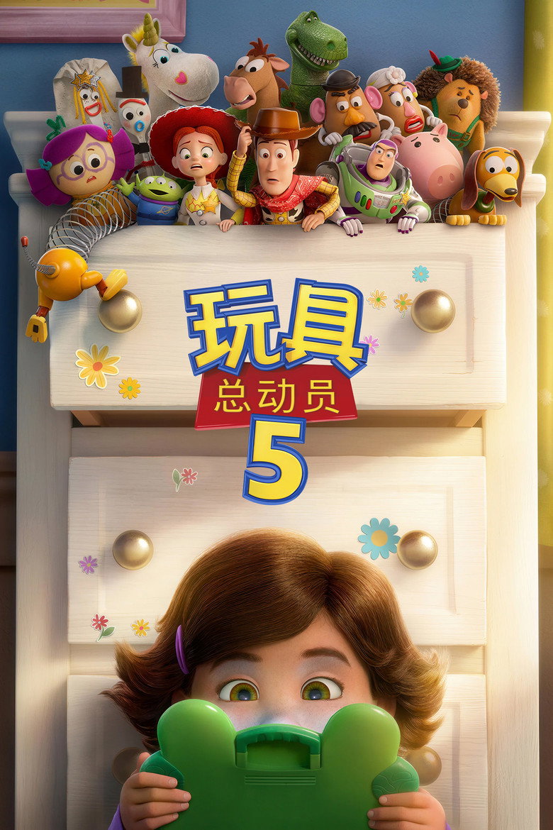 玩具总动员5(2026)4K HDR10+ 国英粤音轨 杜比全景声 内封简繁-光鸭·臻影社