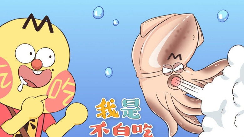 Still image for Wo Shi Bu Bai Chi season 1 episode 206: Episode 206 Still image for Wo Shi Bu Bai Chi season 1 episode 206: Episode 206