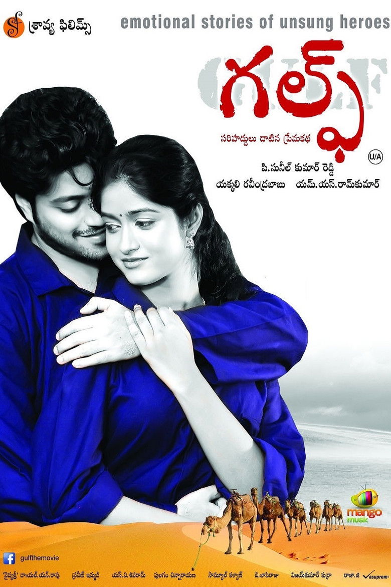 Imatge de గల్ఫ్