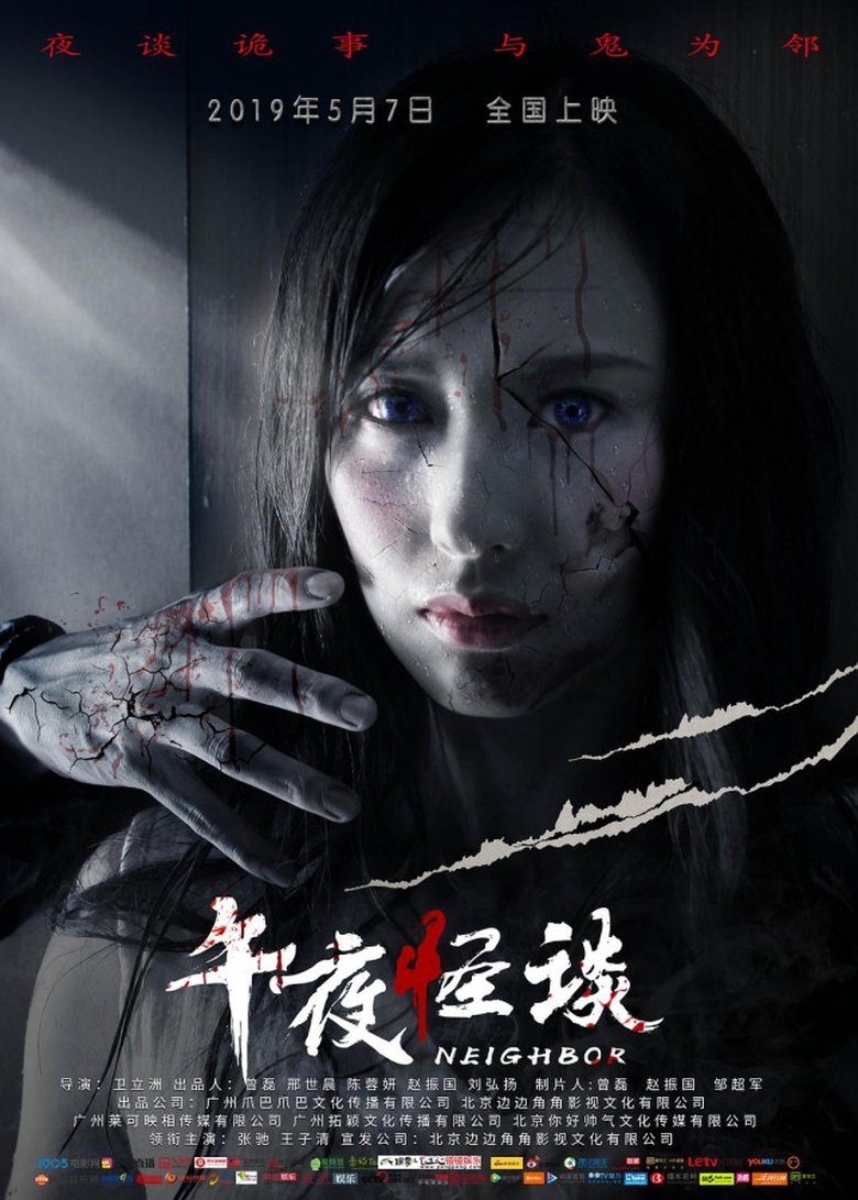 Neighbor main poster