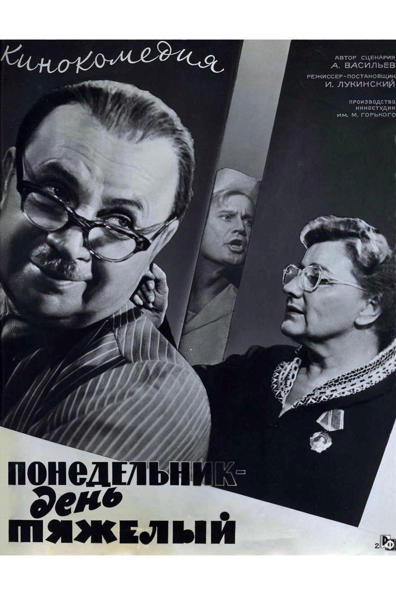 Imatge de Понедельник – день тяжёлый