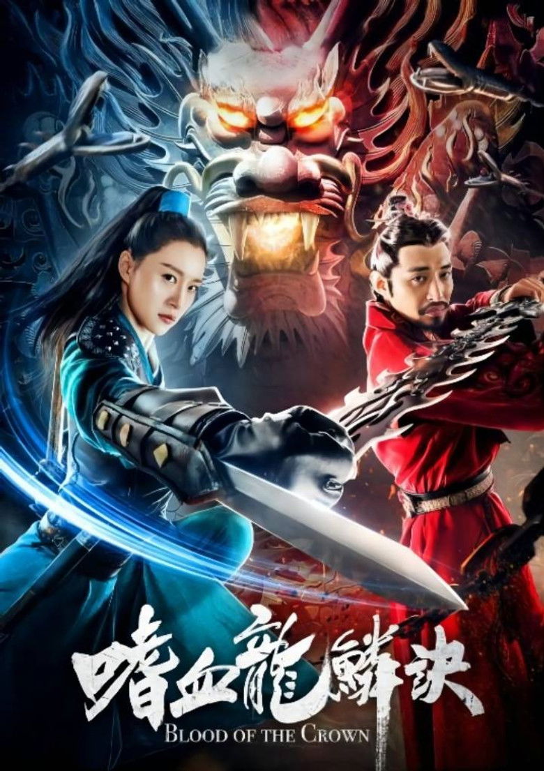 Imatge de 嗜血龙鳞诀