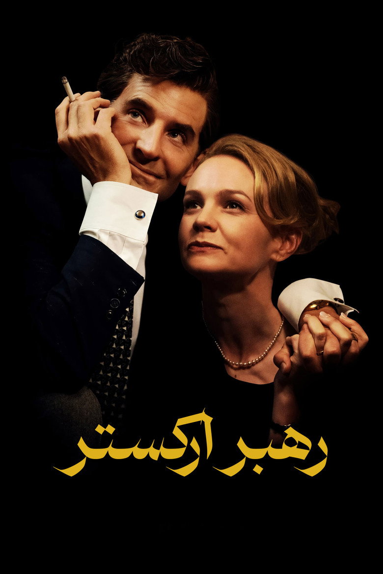پوستر مایسترو (استاد)
