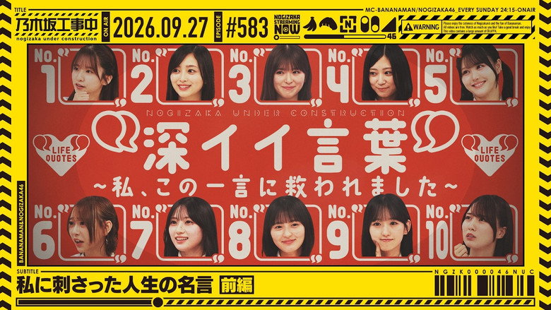 # 583「私に刺さった人生の名言 前編」 görseli
