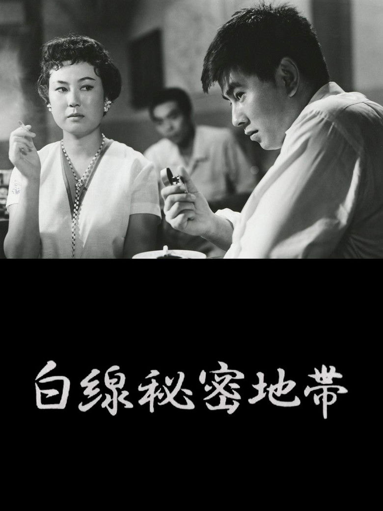 Imatge de 白線秘密地帯