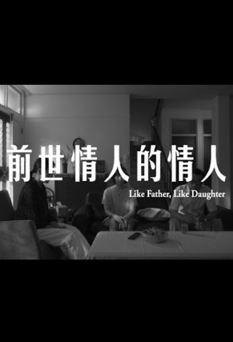 Like Father, Like Daughter main poster