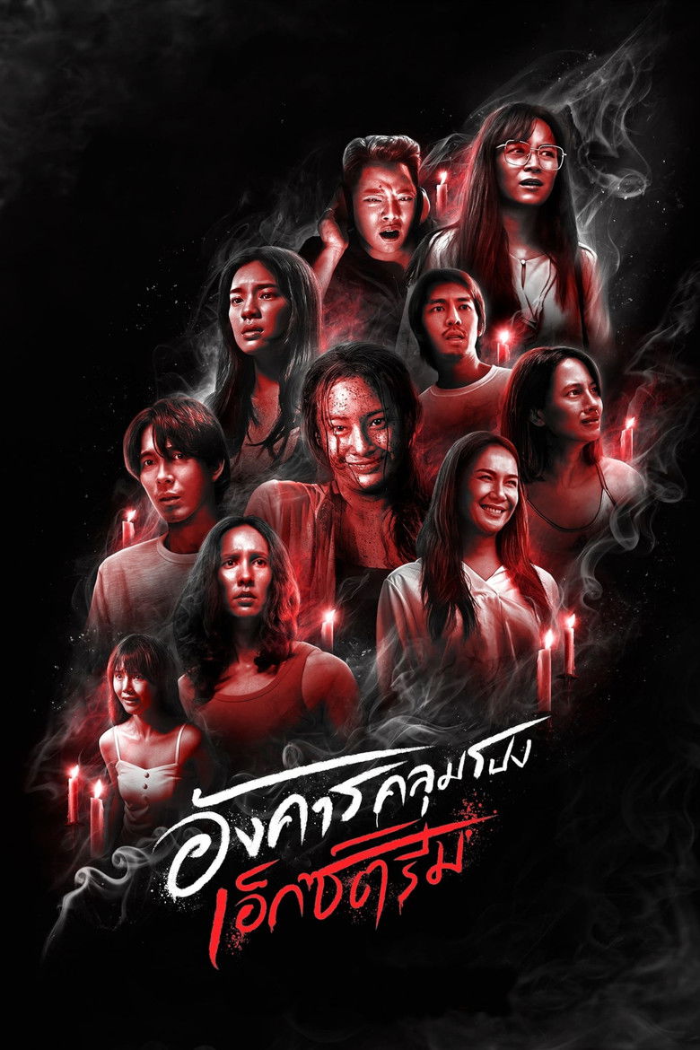 Жуткие вторники: дикий ужас