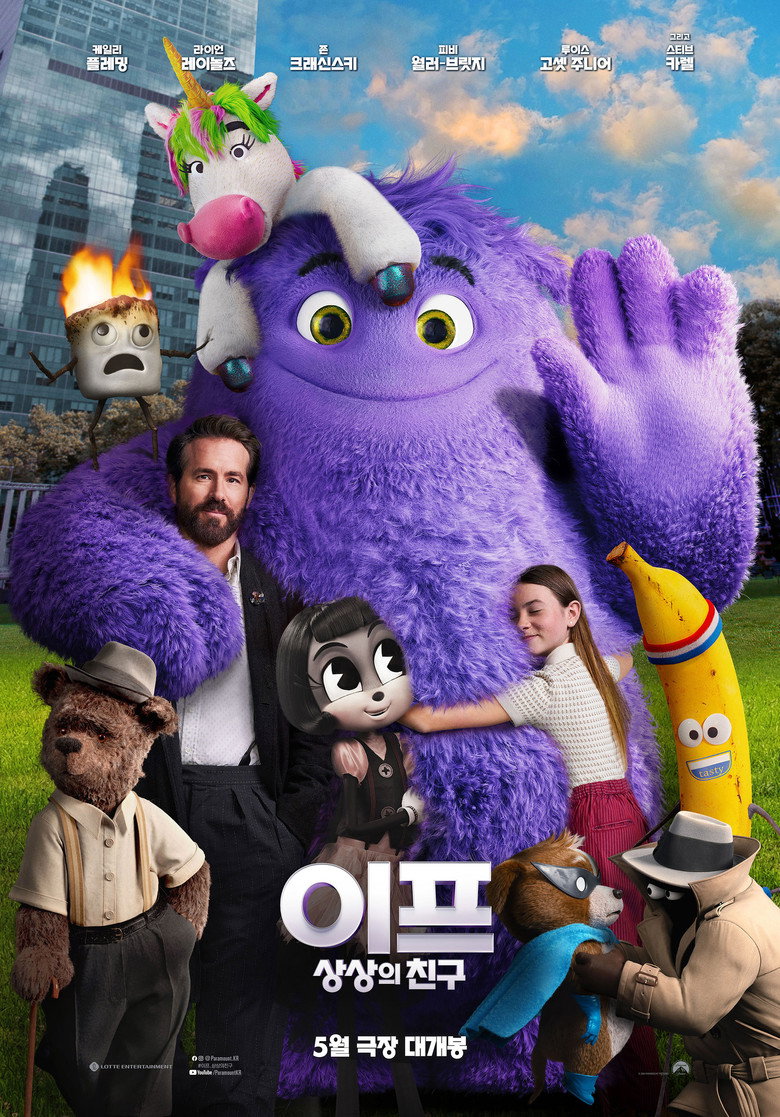 이프: 상상의 친구(IF) poster