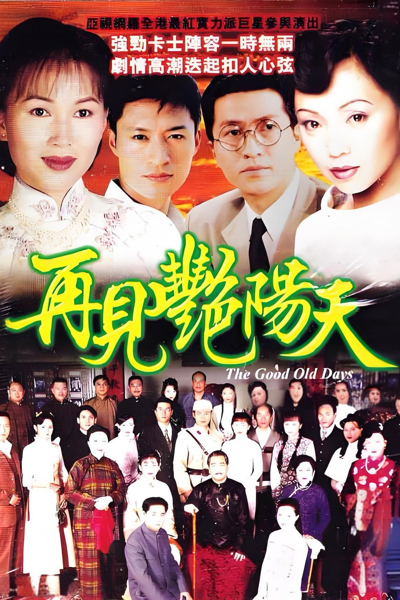 再见艳阳天 封面海报