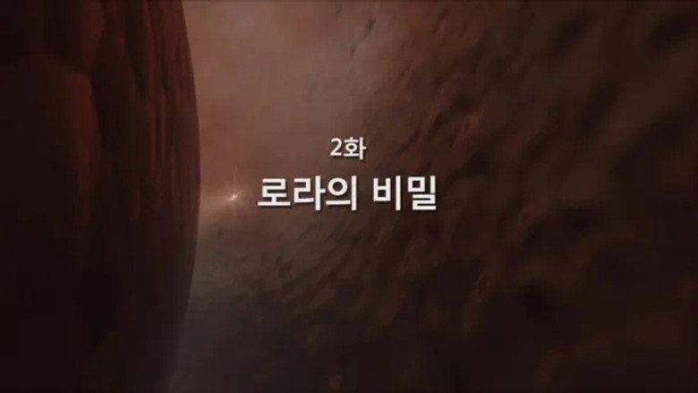 이너레인져 Season 1 2화