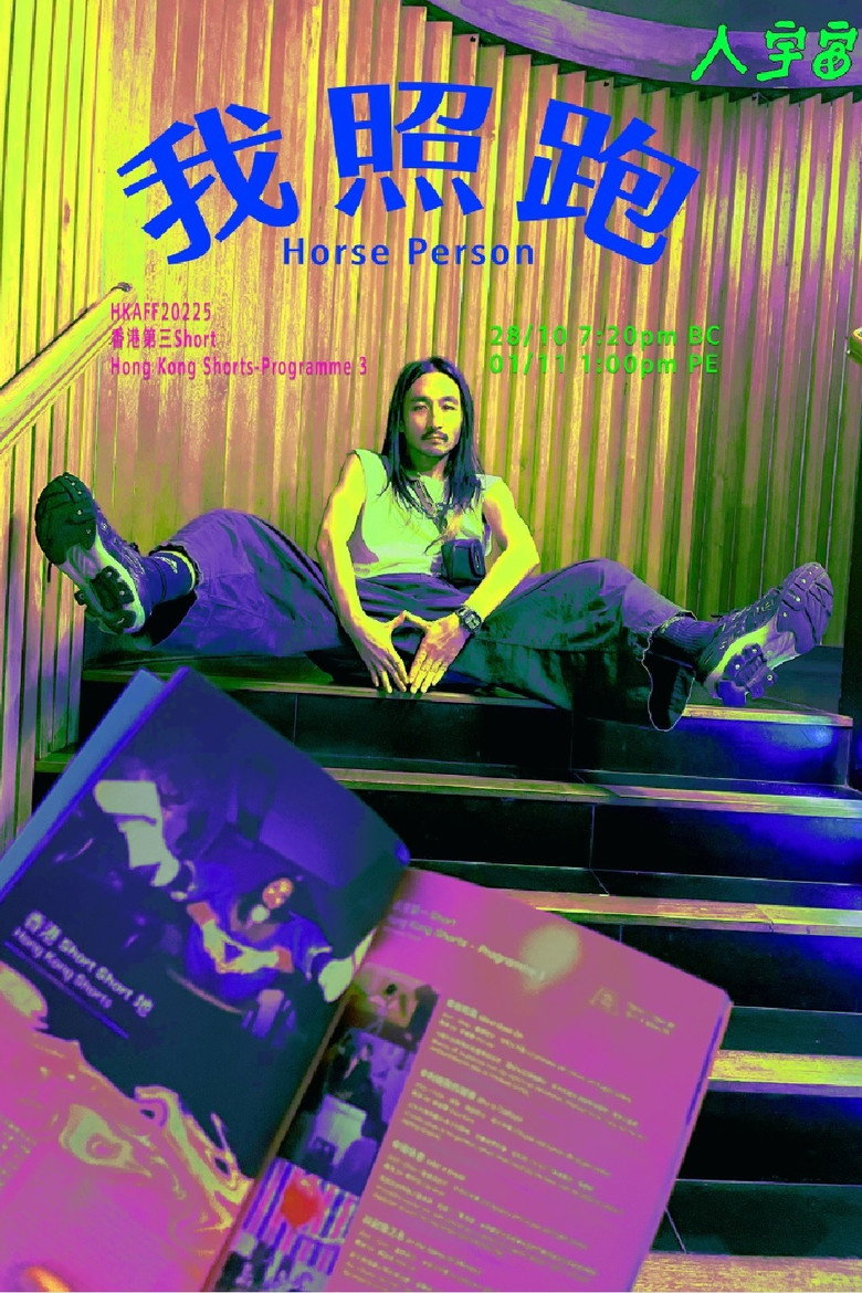 Horse Person (2025) poster