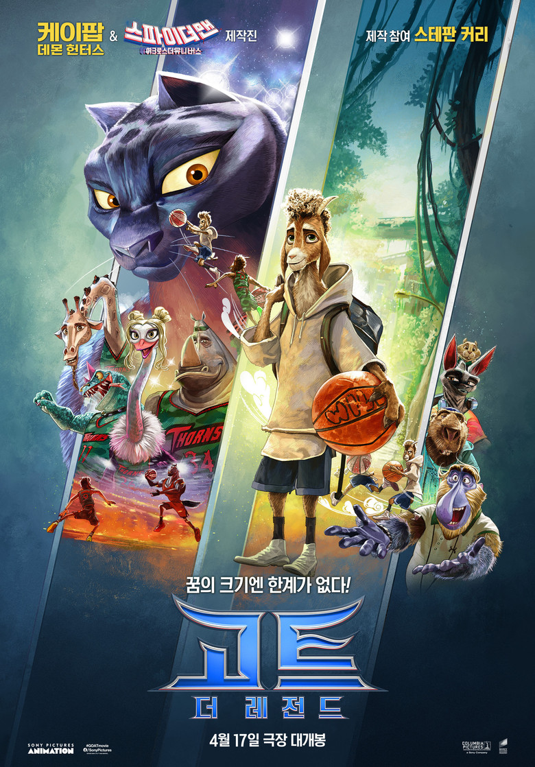 고트: 더 레전드 (2026)