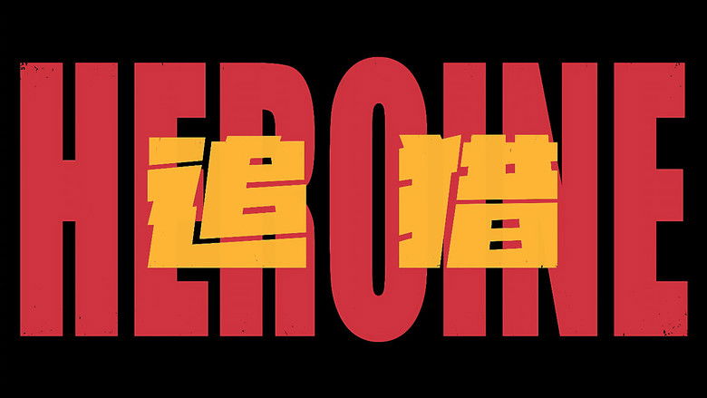 Still image for Heroines season 1 episode 3: Episode 3 Still image for Heroines season 1 episode 3: Episode 3