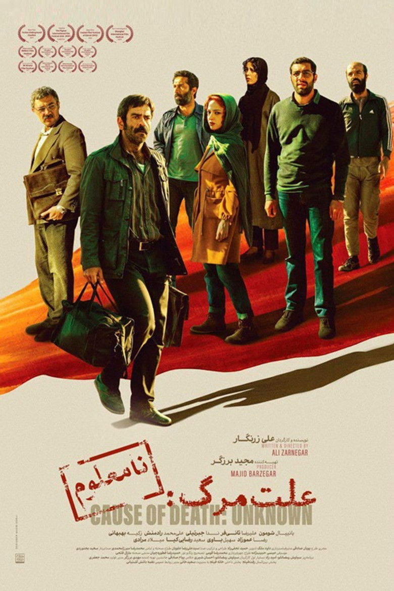 علّت مرگ: نامعلوم (2023)
