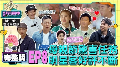 Still image for Let's Open season 1 episode 8: Episode 8