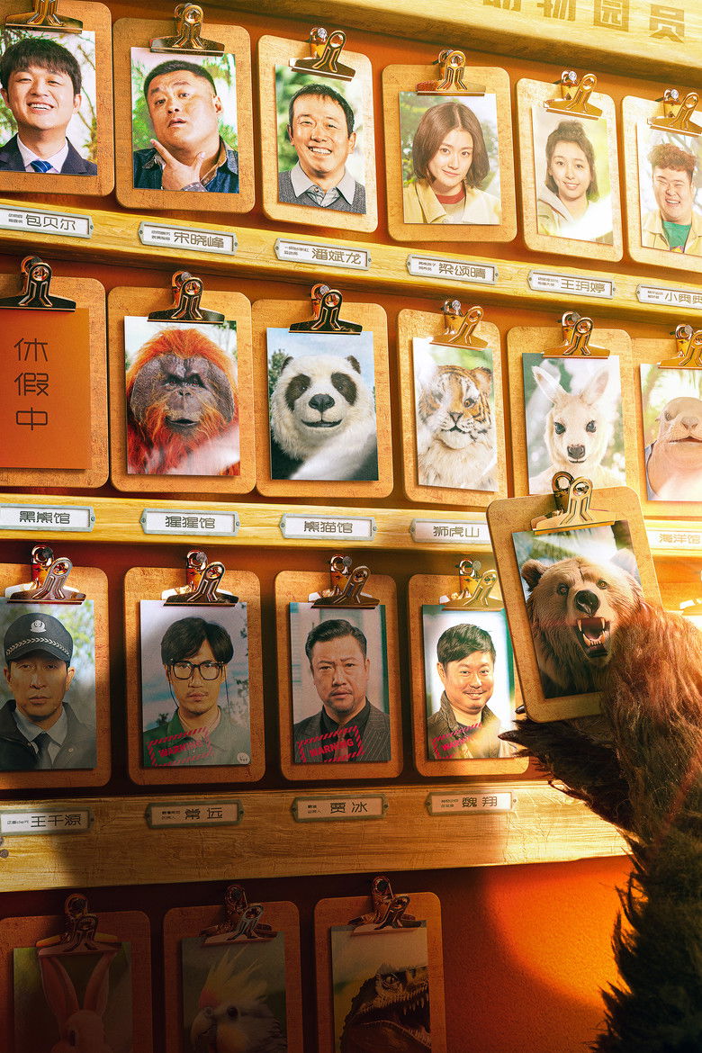 Imatge de 动物园里有什么？