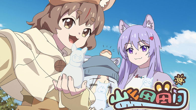 Still image for Shan Shantian Tianjian season 1 episode 11: Episode 11