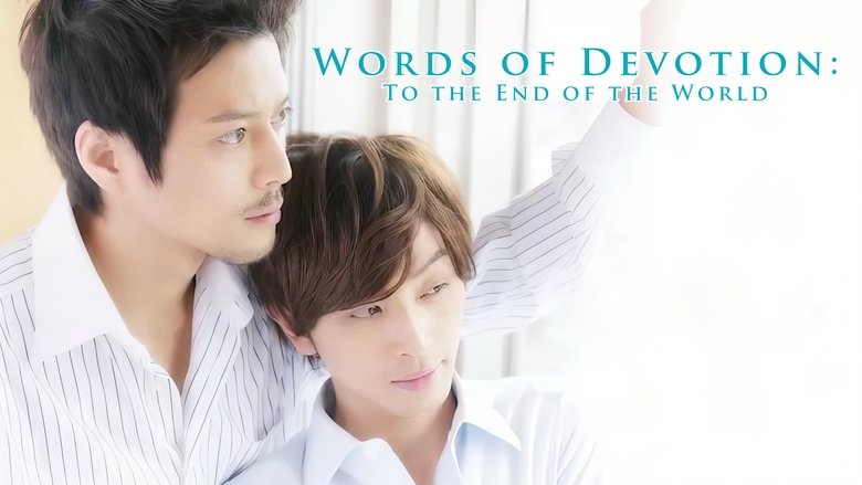 Words of Devotion: To the End of the World (2010)