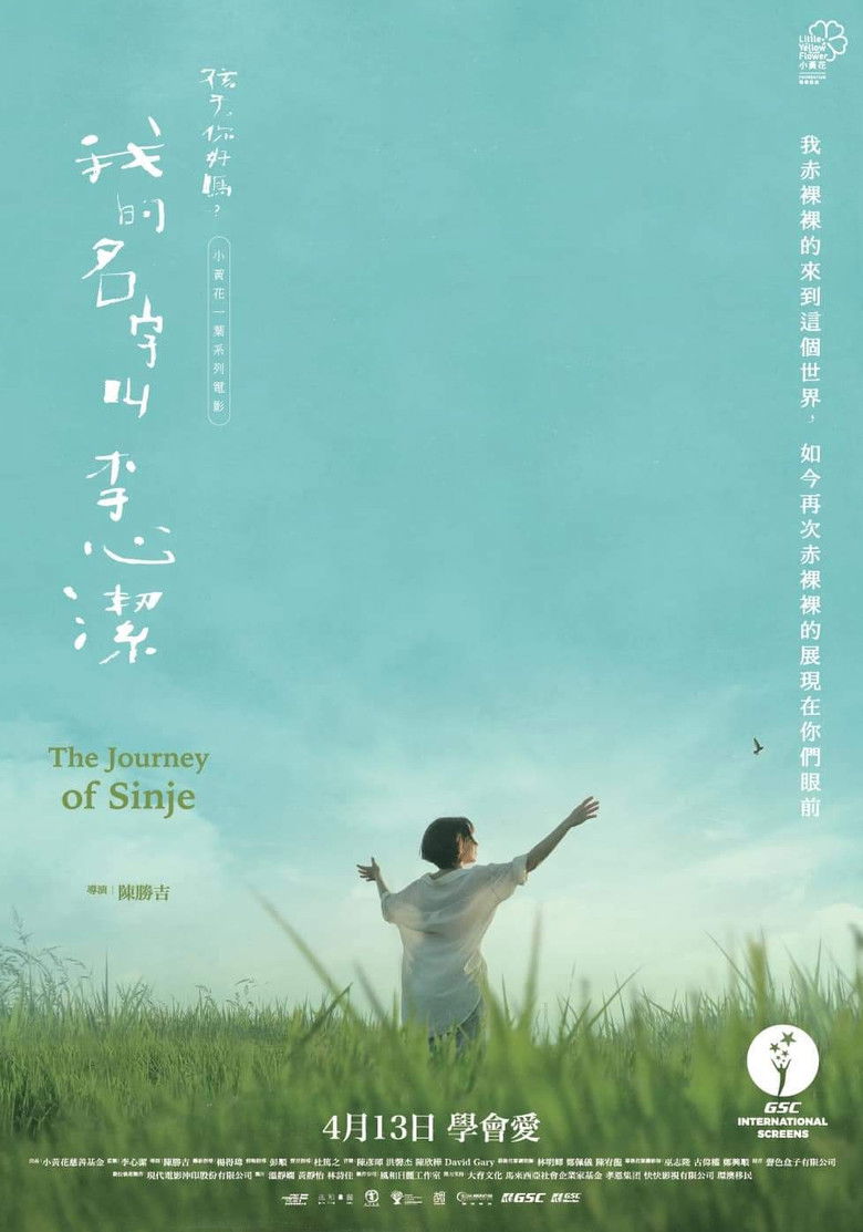 Imatge de 我的名字叫李心潔《孩子，你好嗎？》