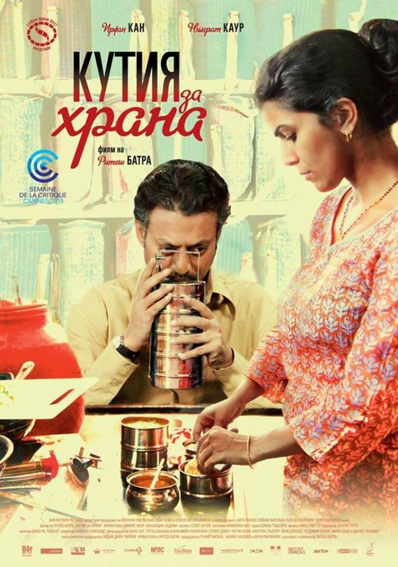 Кутия за храна (2013)