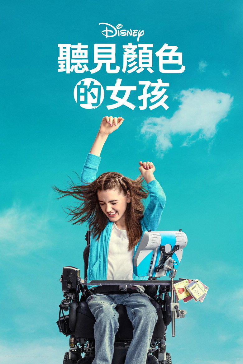 听见颜色的女孩 (2024)