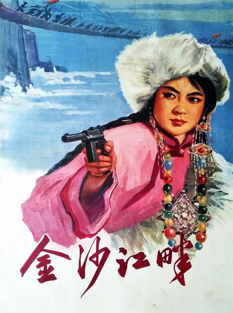 Imatge de 金沙江畔