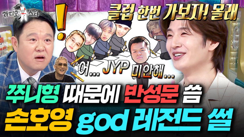 Still image for Radio Star season 1 episode 926: Episode 926 Still image for Radio Star season 1 episode 926: Episode 926