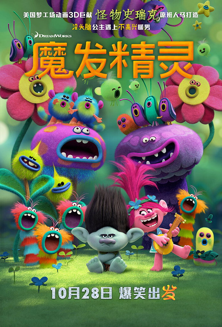 Trolls (2016) 2160p.BluRay.REMUX.HEVC.DTS-HD.MA.TrueHD.7.1.Atmos-FGT-光鸭·臻影社