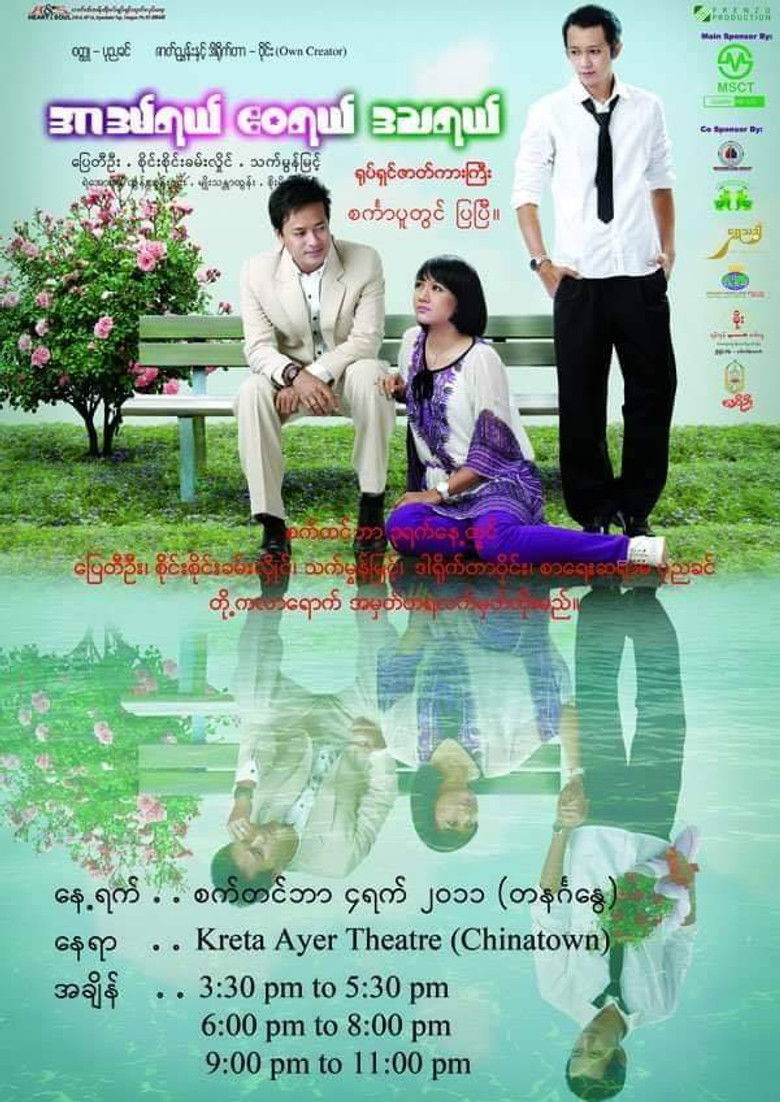 Imatge de အာဒမ်ရယ်၊ ဧဝရယ်၊ ဒဿရယ်