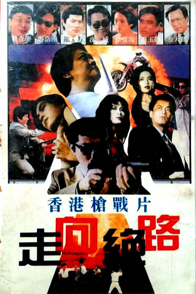 Imatge de 黑獄群龍會