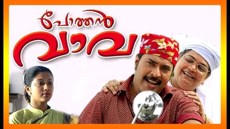 പോത്തന്‍ വാവ movie poster