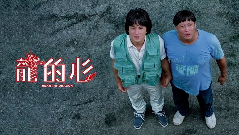 Heart of Dragon (1985)