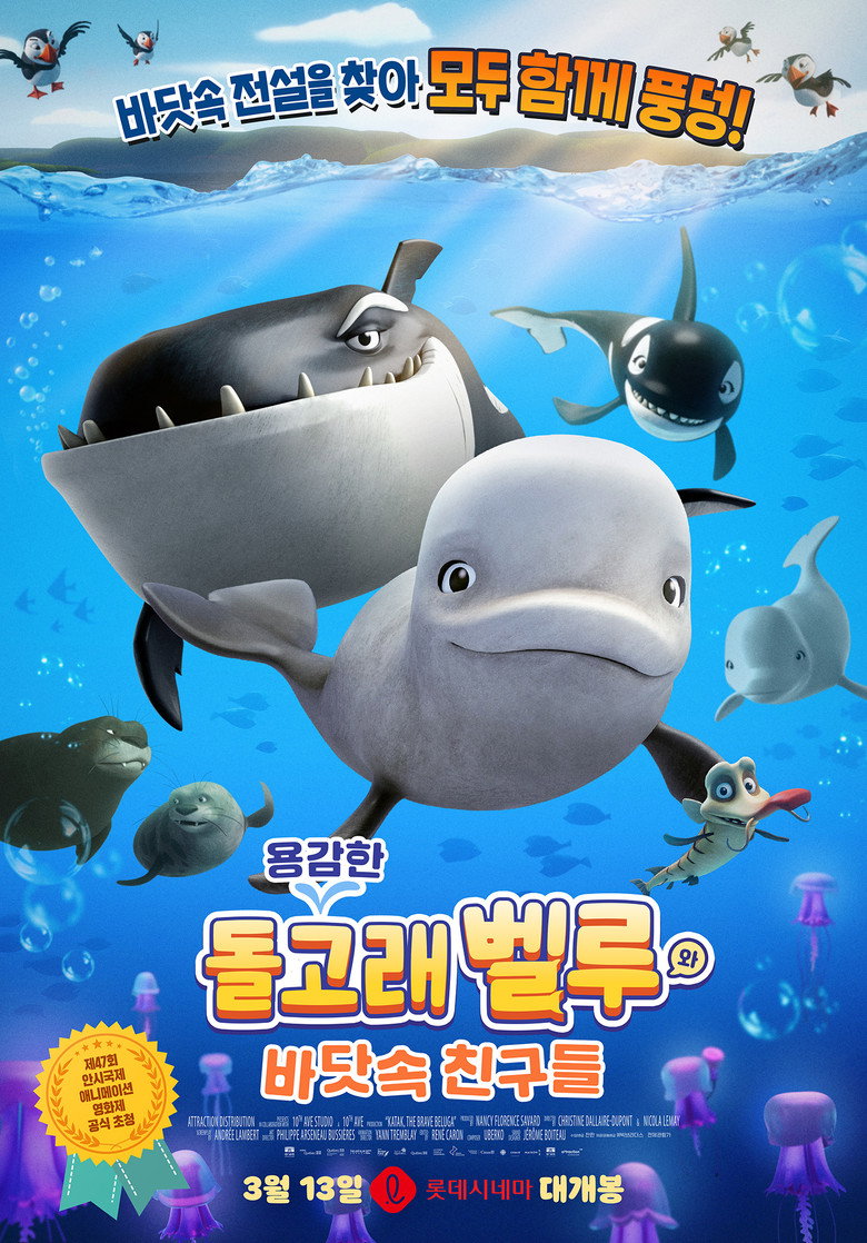 용감한 돌고래 벨루와 바닷속 친구들(Katak, le brave béluga) poster