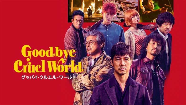 Goodbye Cruel World backdrop