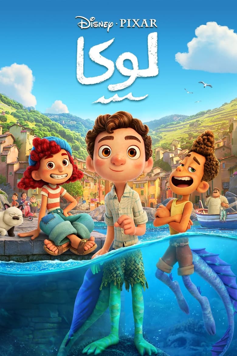 لوكا (2021)