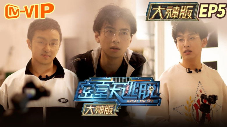 Still image for Great Escape Super Version season 1 episode 5: Abandoned School (1)