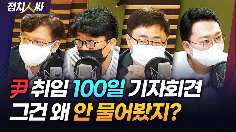 Still image for 정치인싸 season 1 episode 197: Episode 197