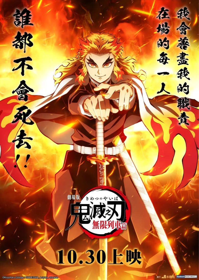 鬼灭之刃剧场版：无限列车篇 (2020)