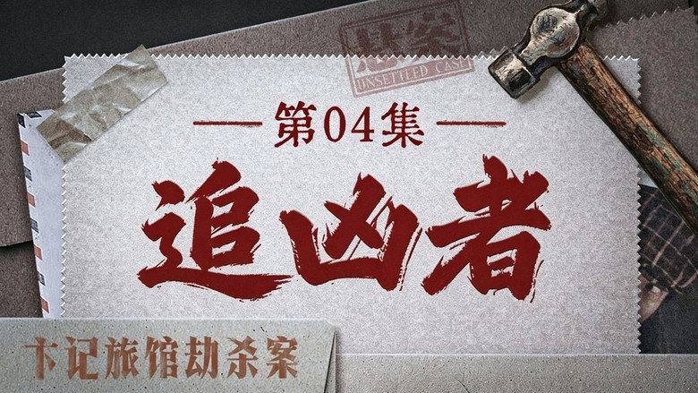 Episode 13