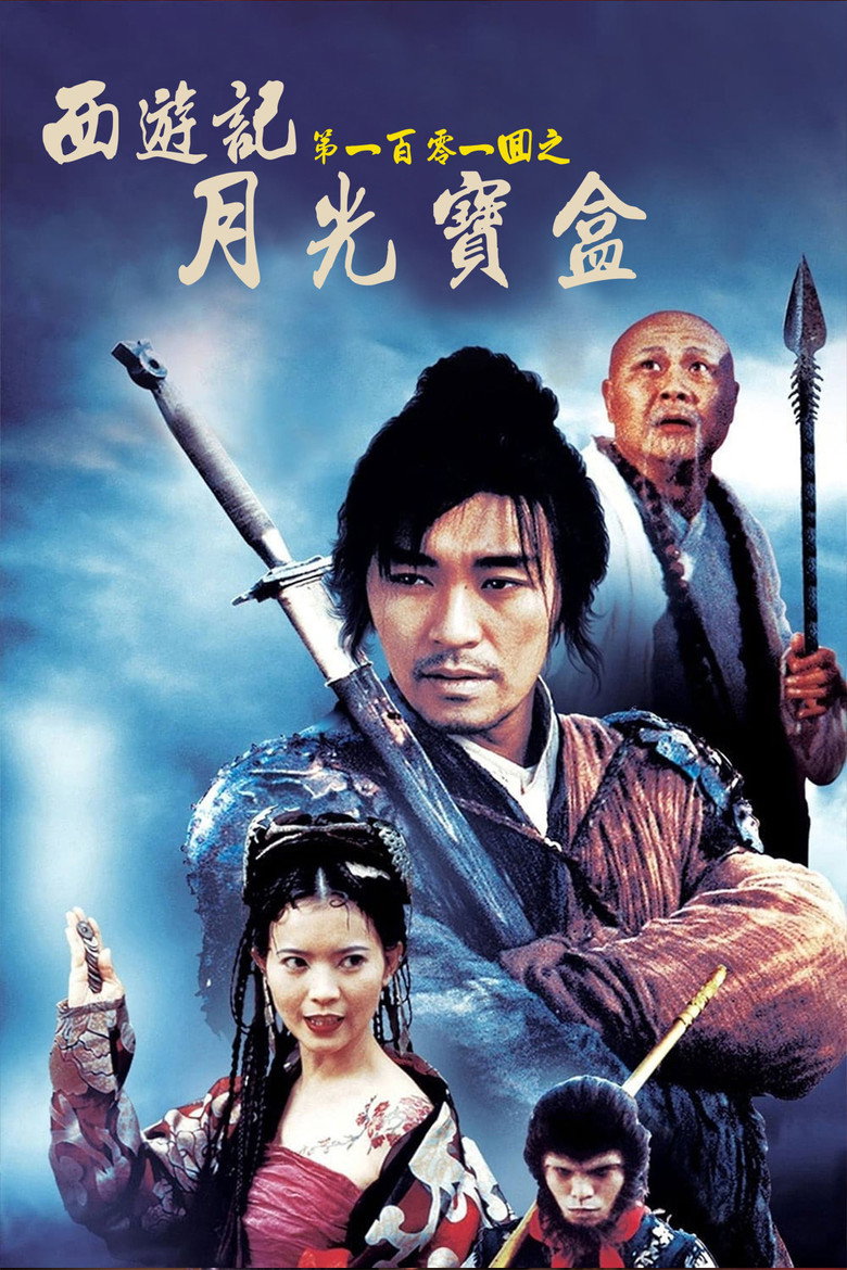 Imatge de 西遊記第壹佰零壹回之月光寶盒