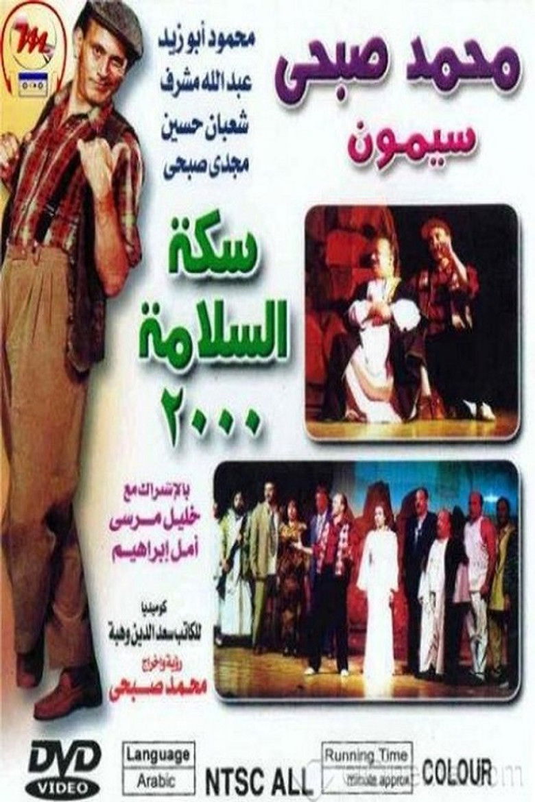 Imatge de سكة السلامة 2000