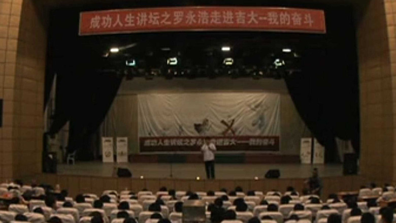 Still image for 罗永浩演讲集 season 1 episode 1: Episode 1