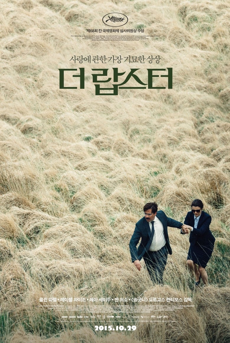 더 랍스터 (2015)