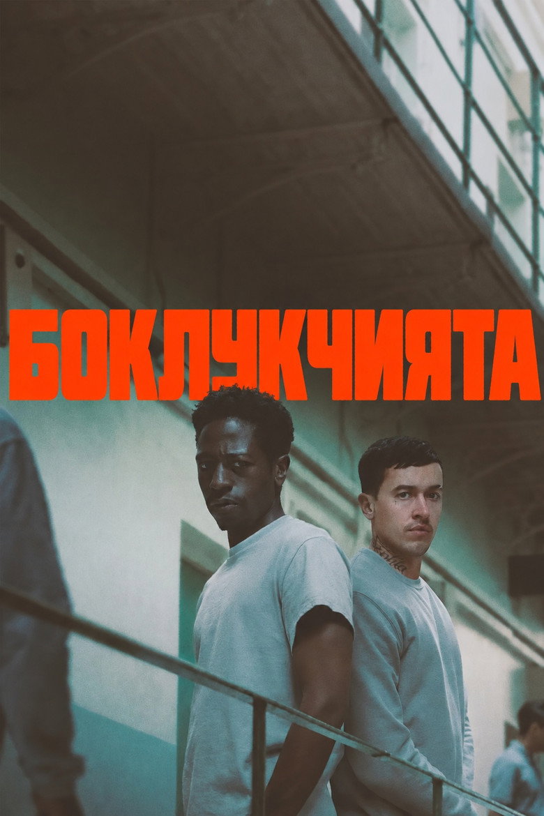 Постер на Загубеняк